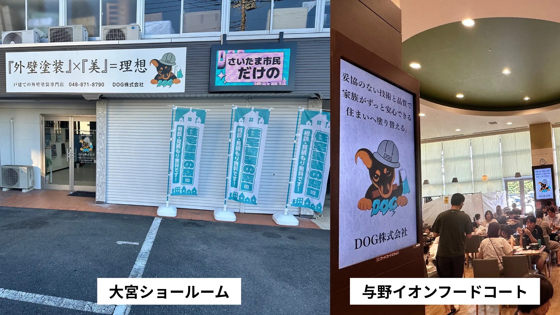 DOG株式会社